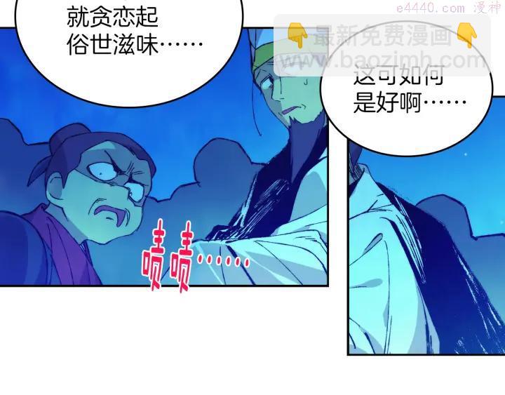 🍘武林第一废 第79话 天才 第38页
