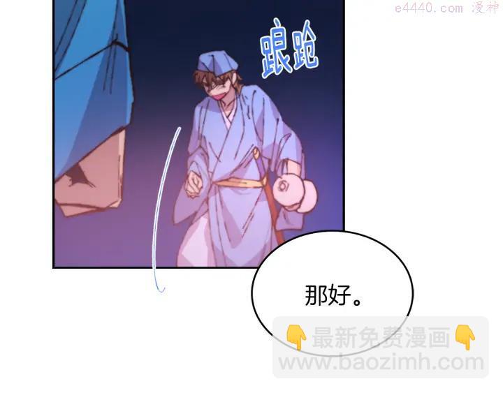 🍘武林第一废 第79话 天才 第4页