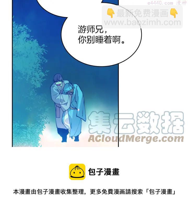 🍘武林第一废 第79话 天才 第41页