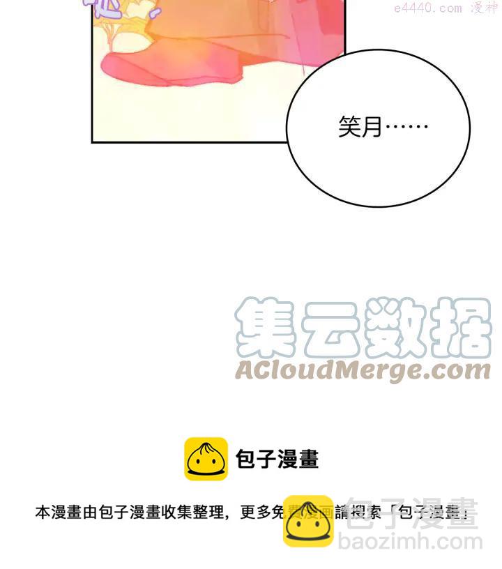 🍘武林第一废 第79话 天才 第45页