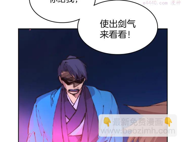 🍘武林第一废 第79话 天才 第6页