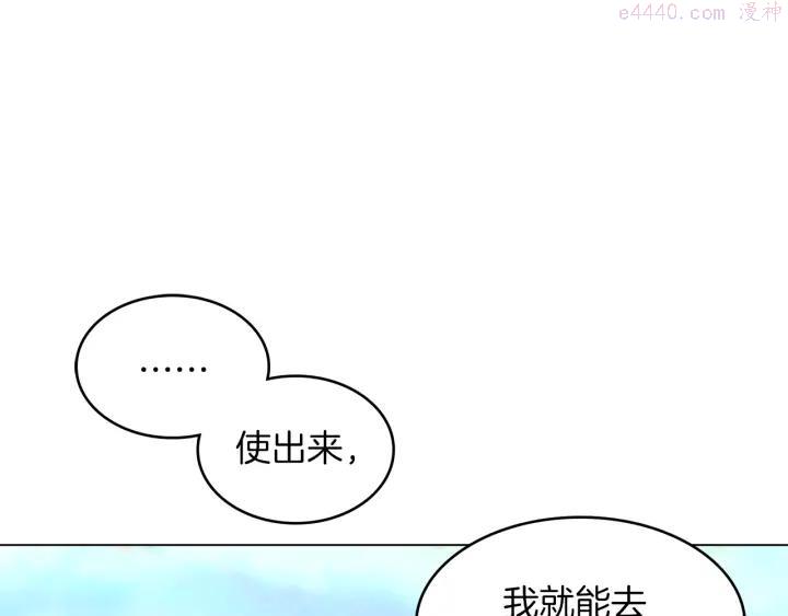 🍘武林第一废 第79话 天才 第8页