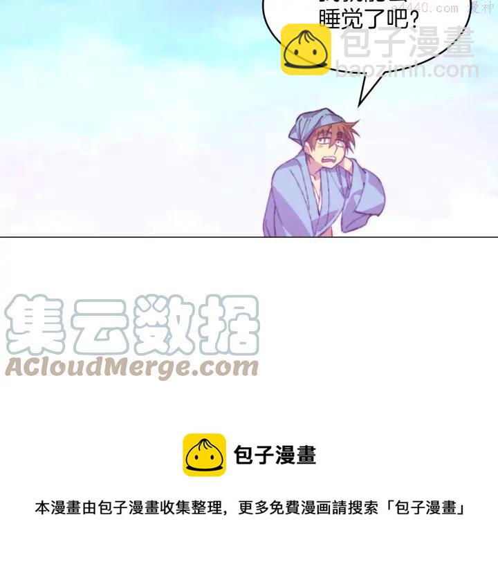 🍘武林第一废 第79话 天才 第9页