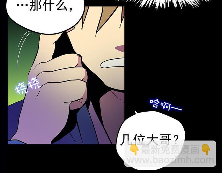 🍘武林第一废 第9话 我刀呢？ 第36页