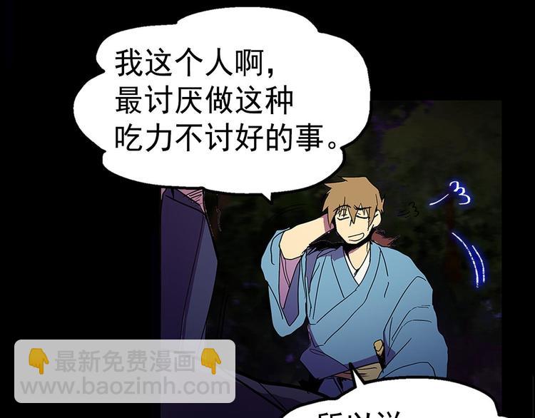 🍘武林第一废 第9话 我刀呢？ 第37页