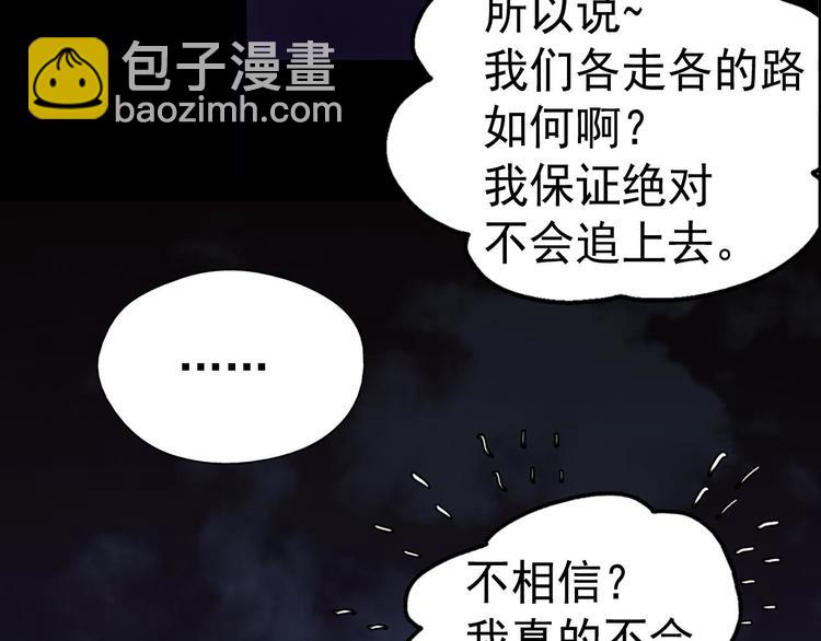 🍘武林第一废 第9话 我刀呢？ 第38页