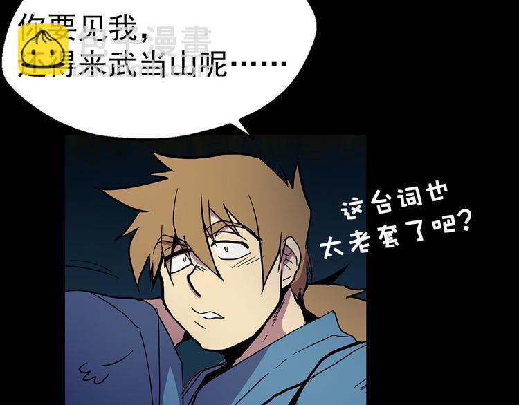 🍘武林第一废 第9话 我刀呢？ 第46页