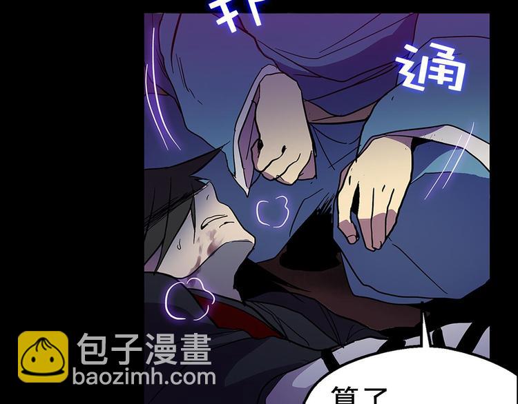🍘武林第一废 第9话 我刀呢？ 第48页