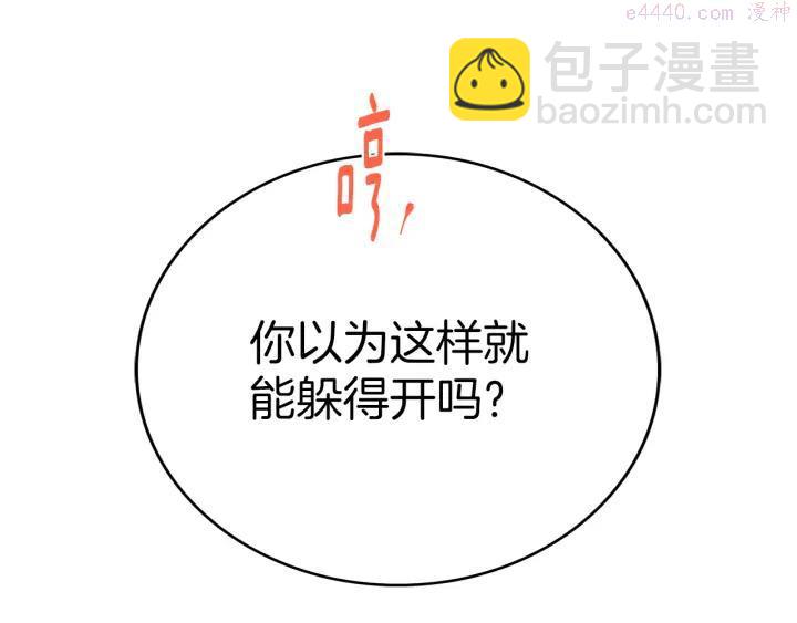 🍘武林第一废 第81话 无赖 第11页