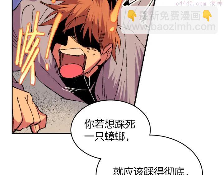 🍘武林第一废 第81话 无赖 第18页