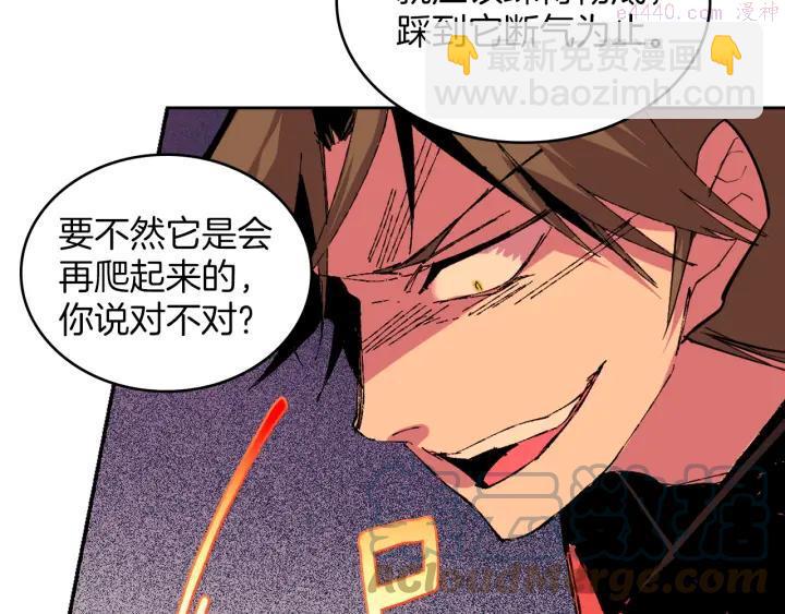 🍘武林第一废 第81话 无赖 第19页