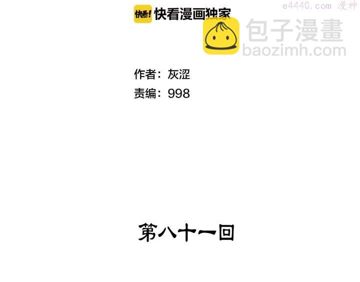🍘武林第一废 第81话 无赖 第2页