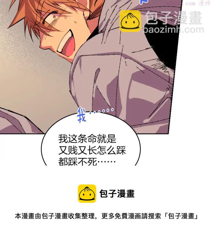 🍘武林第一废 第81话 无赖 第21页