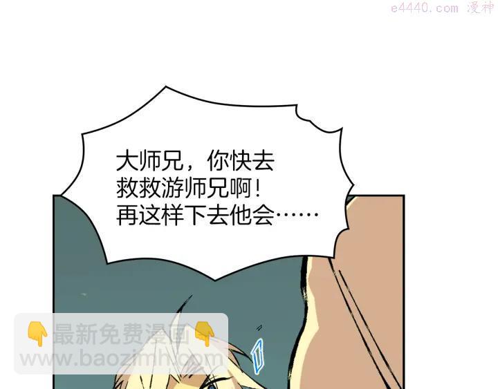 🍘武林第一废 第81话 无赖 第27页