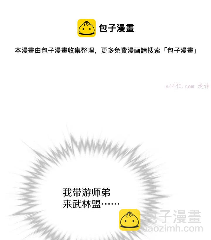 🍘武林第一废 第81话 无赖 第33页