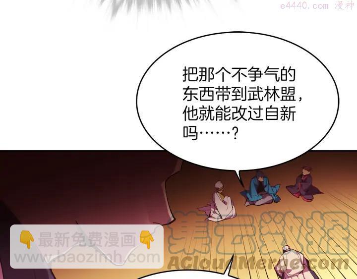 🍘武林第一废 第81话 无赖 第34页