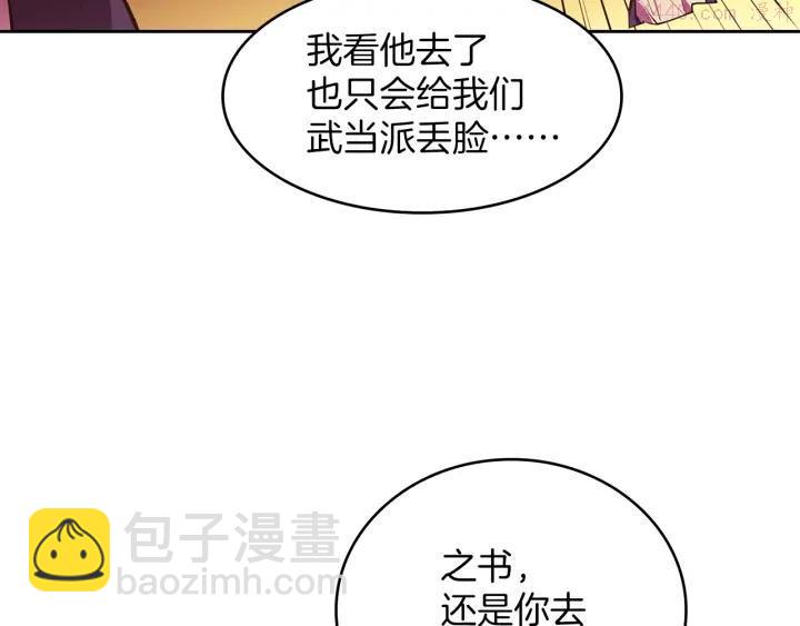 🍘武林第一废 第81话 无赖 第35页