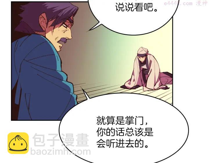 🍘武林第一废 第81话 无赖 第36页