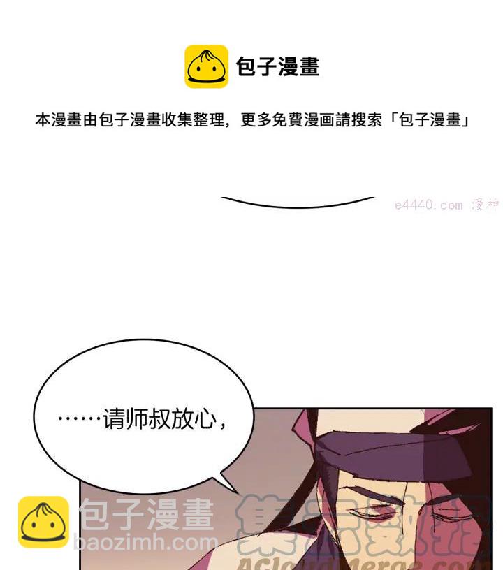 🍘武林第一废 第81话 无赖 第37页
