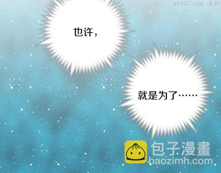 🍘武林第一废 第81话 无赖 第39页