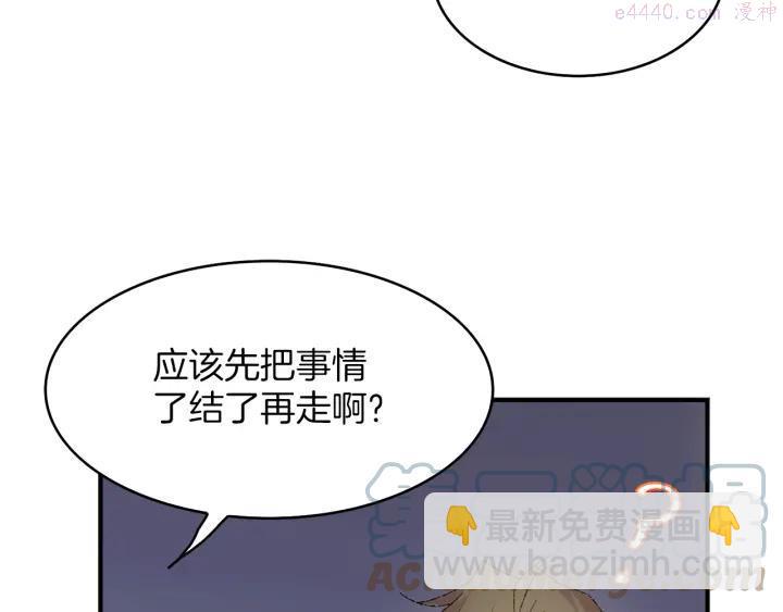 🍘武林第一废 第83话 决赛见 第10页