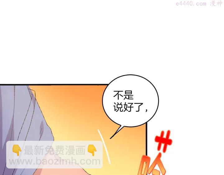 🍘武林第一废 第83话 决赛见 第12页