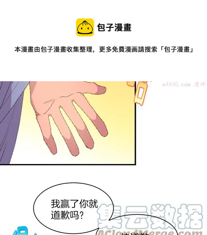 🍘武林第一废 第83话 决赛见 第13页