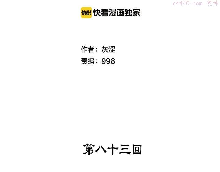 🍘武林第一废 第83话 决赛见 第2页