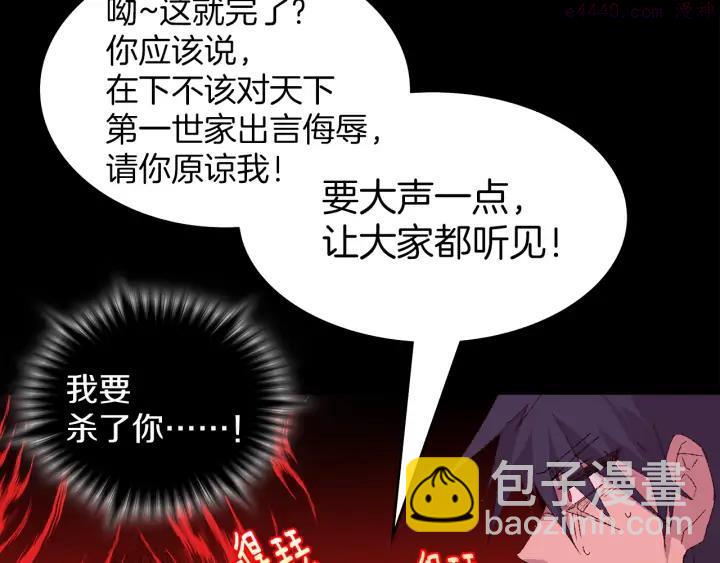 🍘武林第一废 第83话 决赛见 第20页