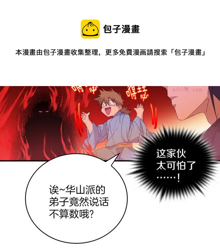🍘武林第一废 第83话 决赛见 第21页
