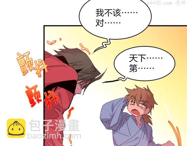🍘武林第一废 第83话 决赛见 第24页