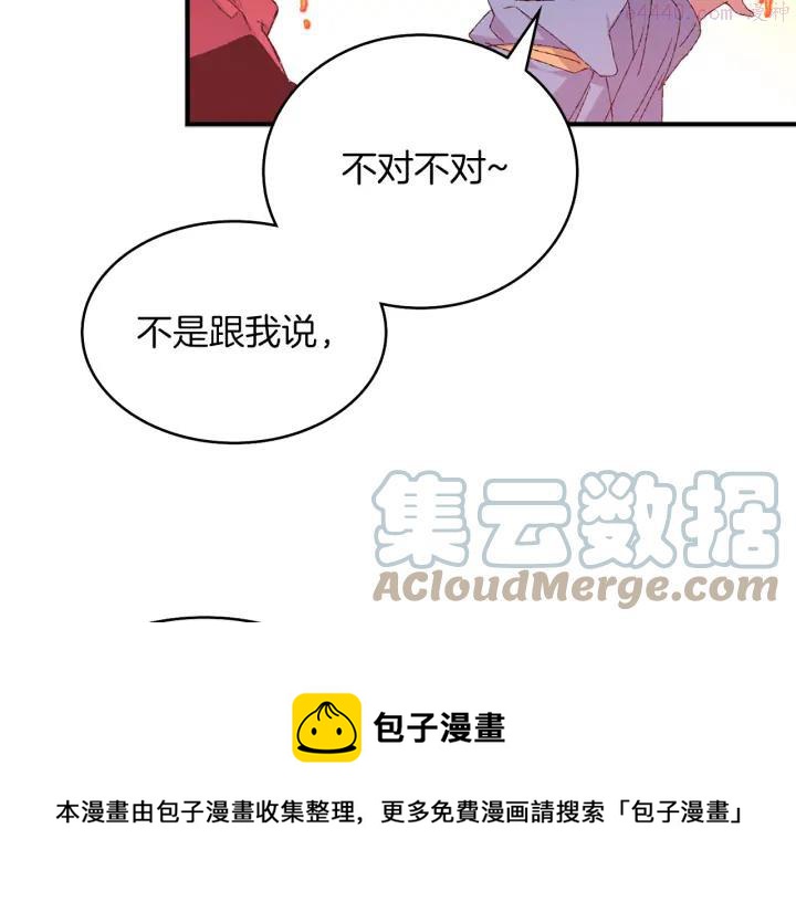 🍘武林第一废 第83话 决赛见 第25页