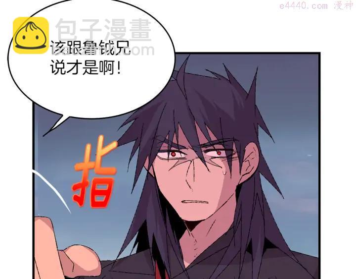 🍘武林第一废 第83话 决赛见 第26页