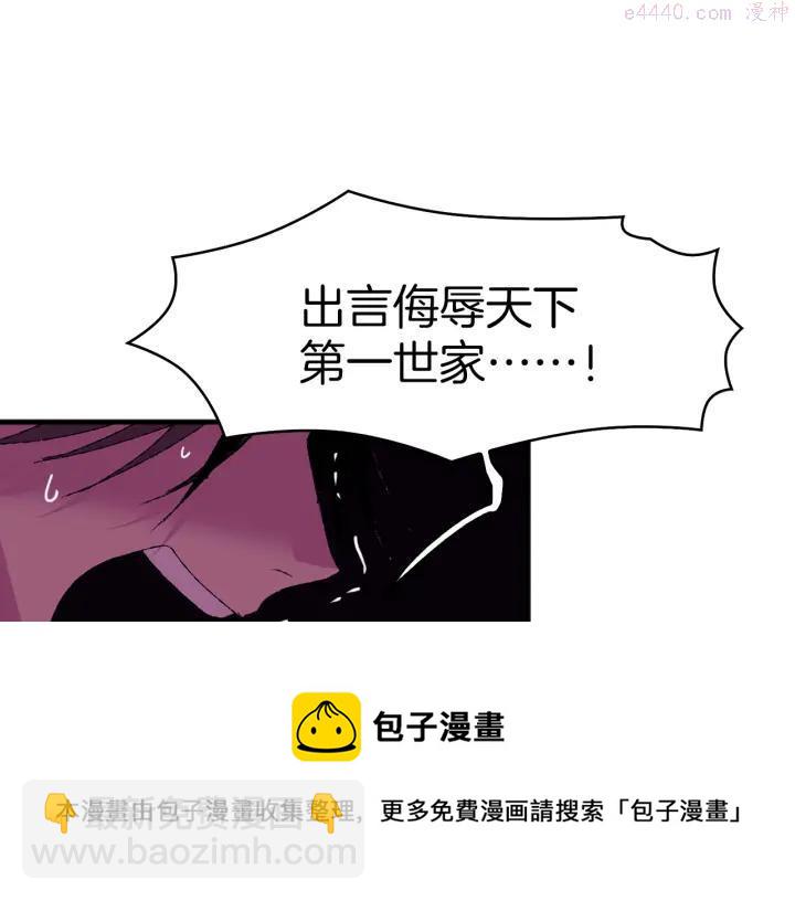 🍘武林第一废 第83话 决赛见 第29页