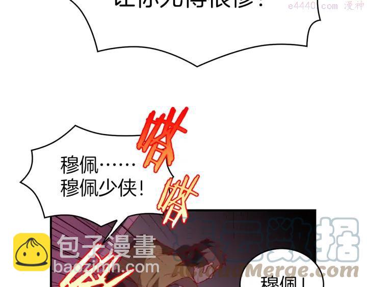 🍘武林第一废 第83话 决赛见 第34页