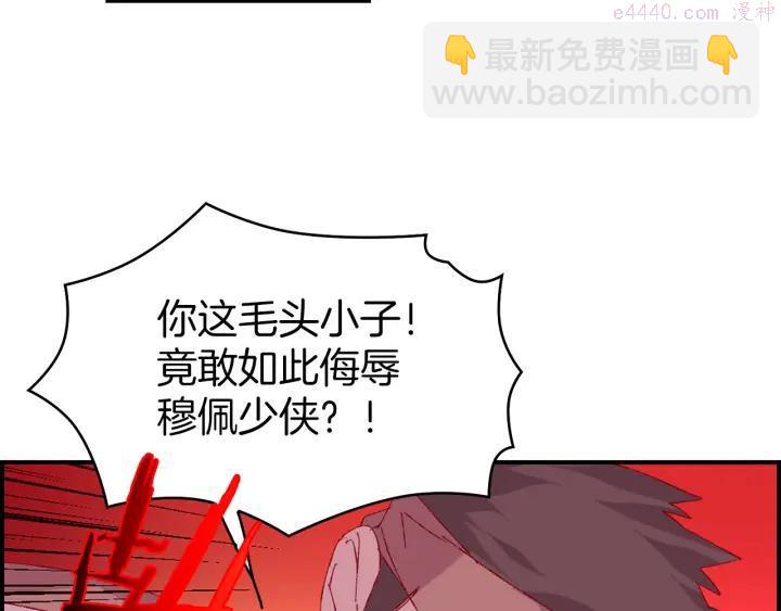 🍘武林第一废 第83话 决赛见 第39页