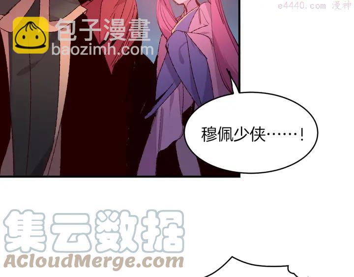 🍘武林第一废 第83话 决赛见 第4页