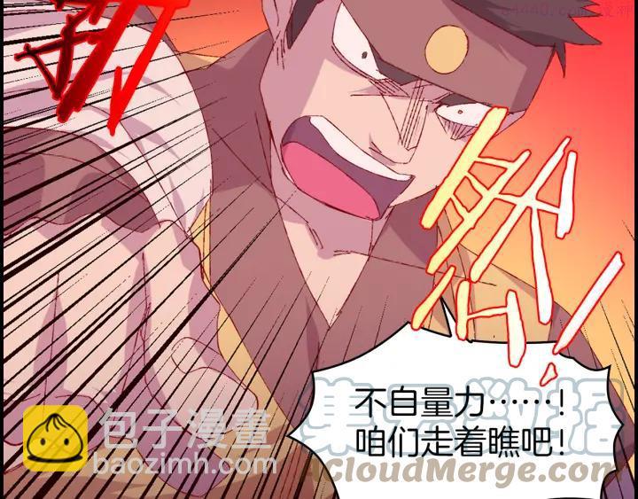 🍘武林第一废 第83话 决赛见 第40页