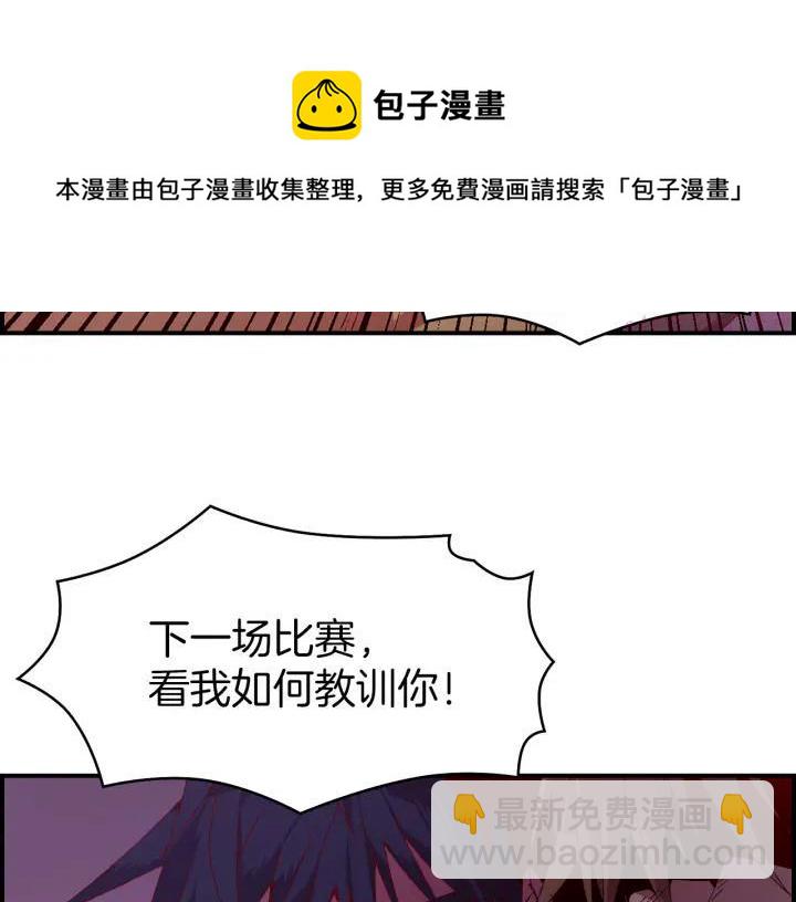 🍘武林第一废 第83话 决赛见 第41页