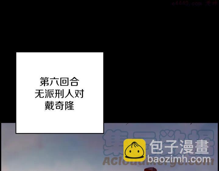 🍘武林第一废 第83话 决赛见 第43页