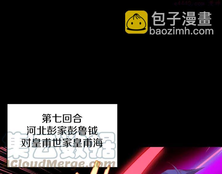 🍘武林第一废 第83话 决赛见 第46页