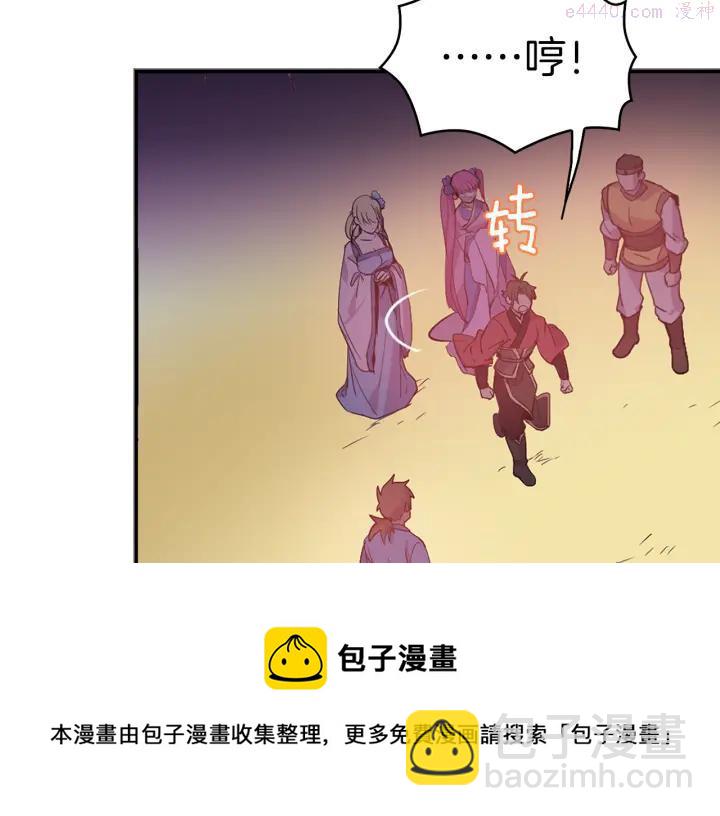 🍘武林第一废 第83话 决赛见 第5页