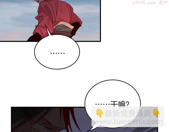 🍘武林第一废 第83话 决赛见 第8页