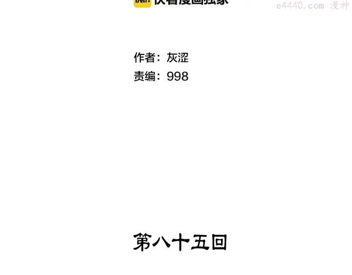 🍘武林第一废 第85话 动手 第2页