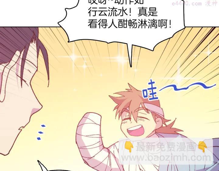 🍘武林第一废 第85话 动手 第44页
