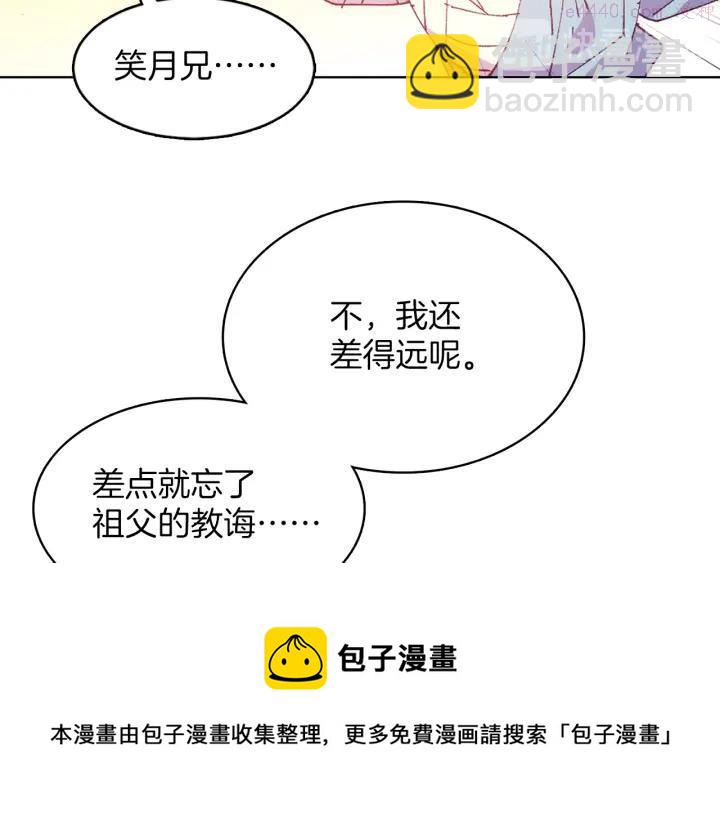 🍘武林第一废 第85话 动手 第45页