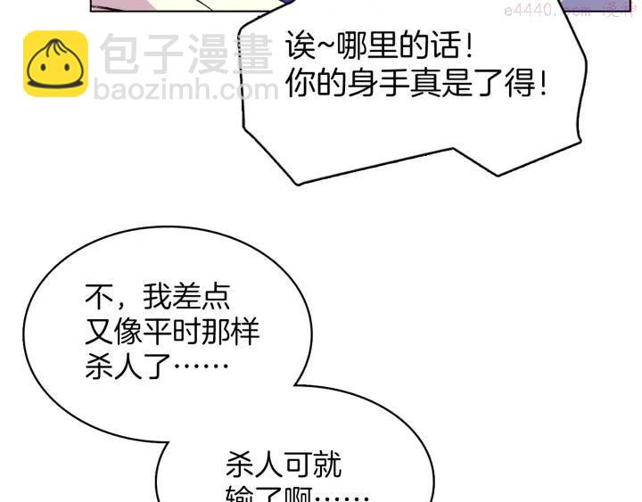 🍘武林第一废 第85话 动手 第47页