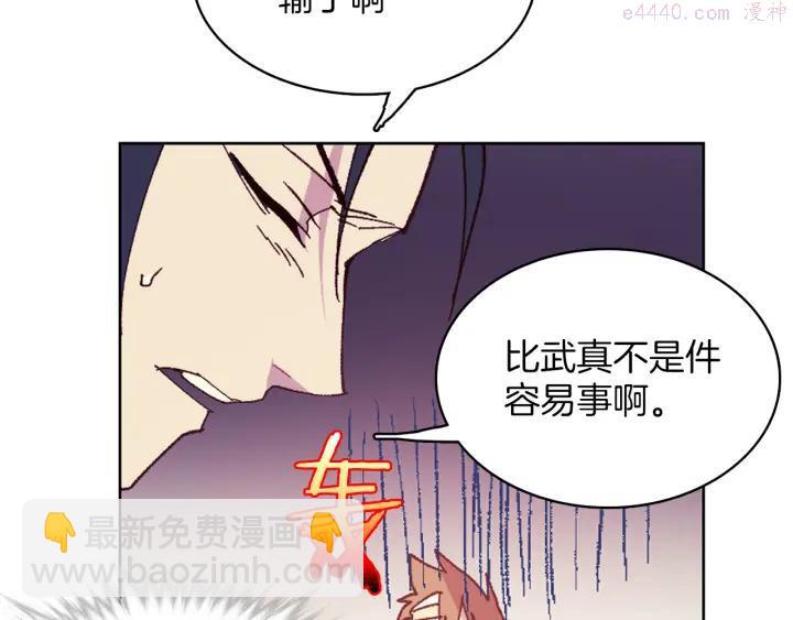 🍘武林第一废 第85话 动手 第48页