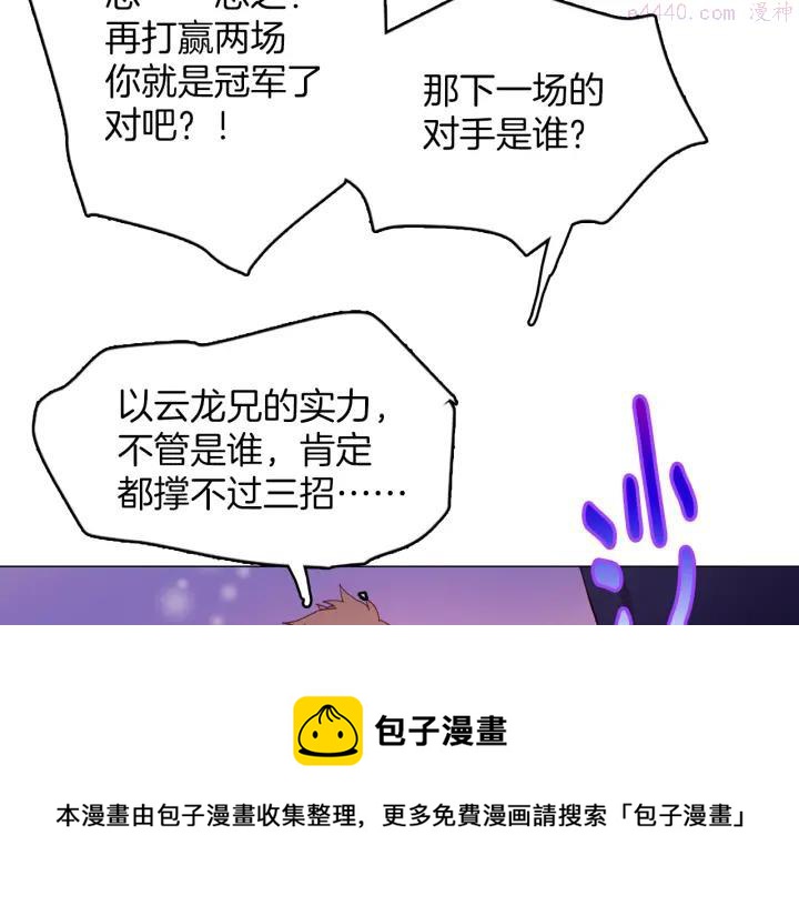 🍘武林第一废 第85话 动手 第50页