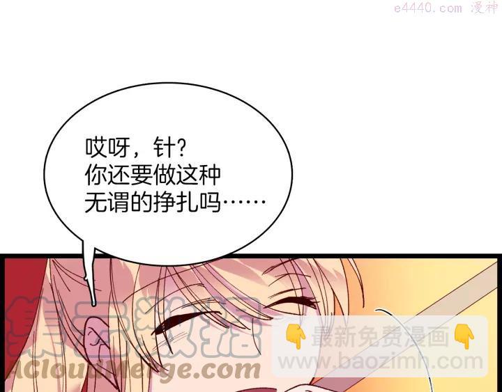 🍘武林第一废 第85话 动手 第7页